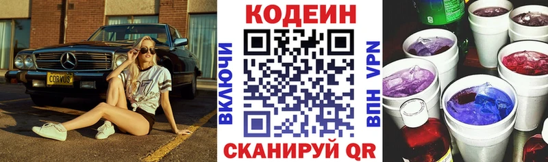 Кодеин Purple Drank  МЕГА ссылки  Сасово 